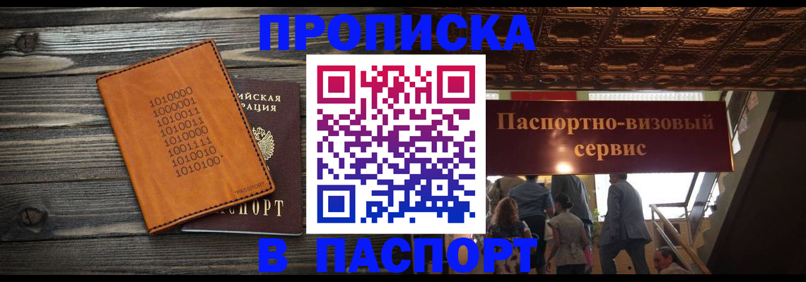 прописка 2025 в Тайге