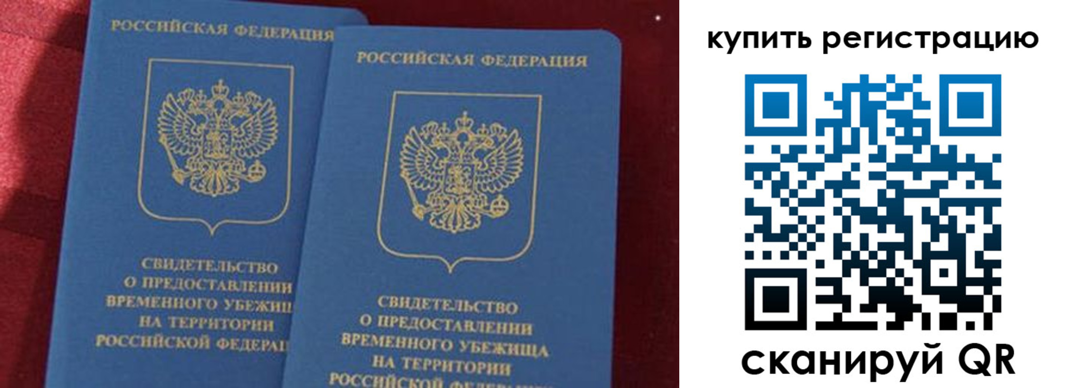 временная регистрация законно в Тайге