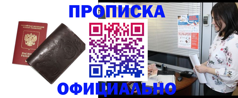 временная регистрация купить в Тайге