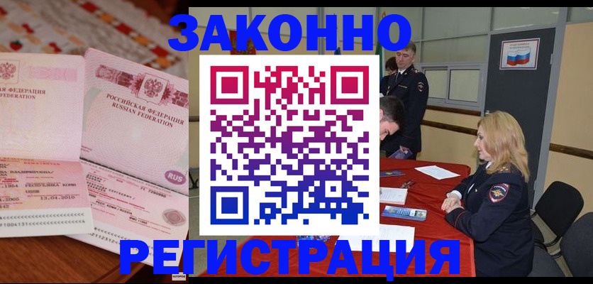 временная регистрация в квартире в Тайге