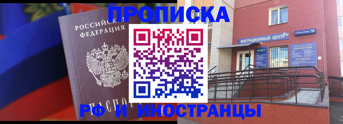 прописка законно в Тайге