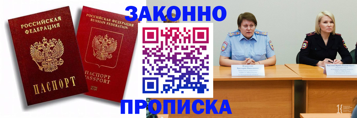прописка для кредита в Тайге